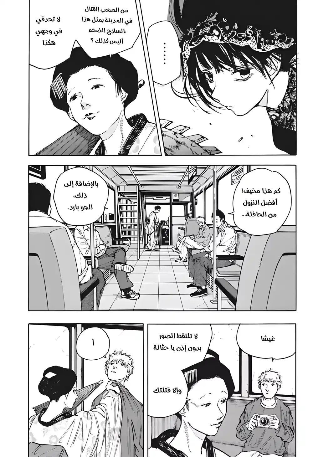 Sakamoto Days 98 - اليوم 98 : تورا تورا página 3