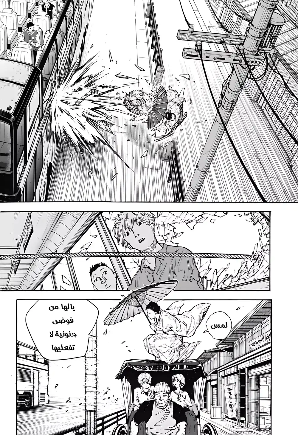 Sakamoto Days 98 - اليوم 98 : تورا تورا página 4