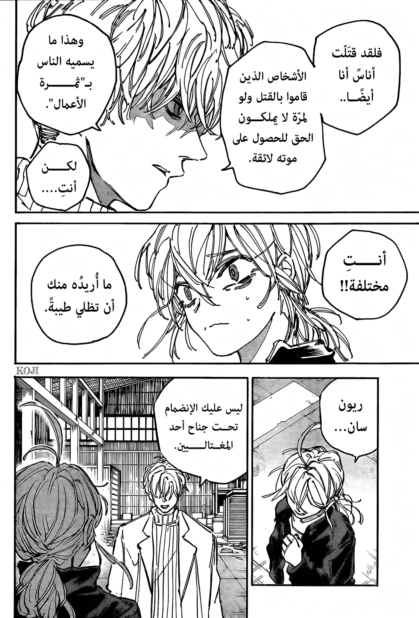 Sakamoto Days 176 - ذاكرة página 3