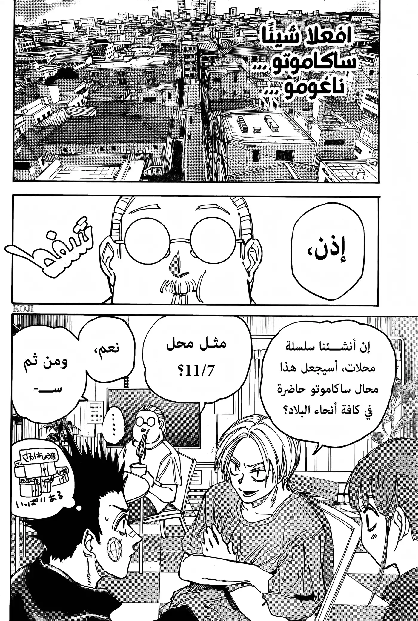 Sakamoto Days 176 - ذاكرة página 5
