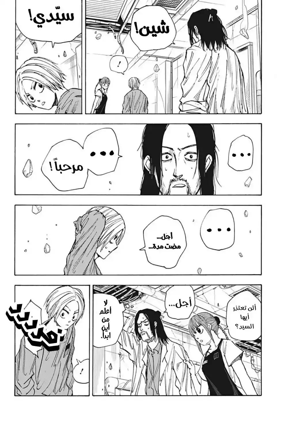 Sakamoto Days 31 - أرأيت؟ página 5