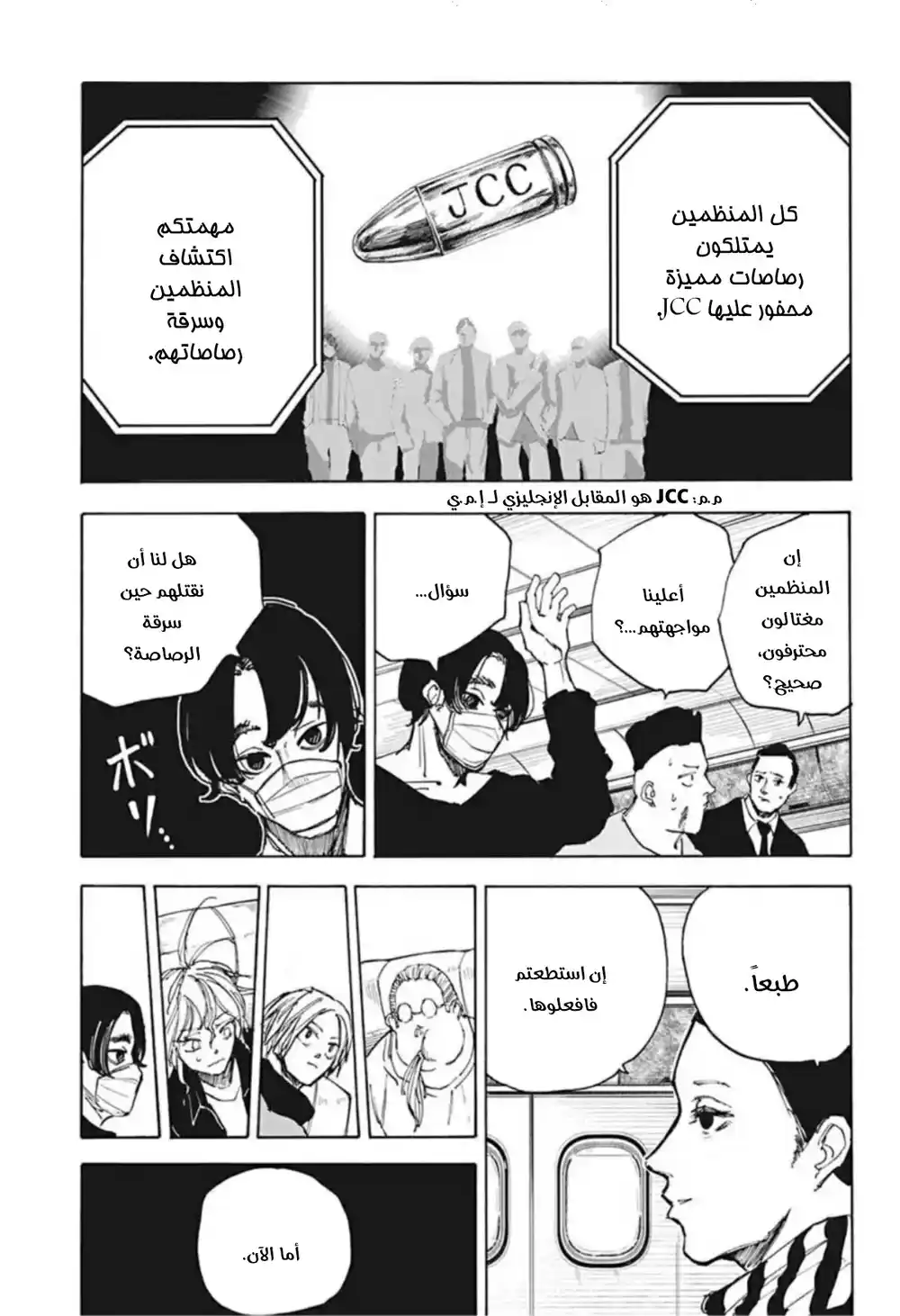 Sakamoto Days 57 - نتمنى لكم رحلة ممتعة página 8