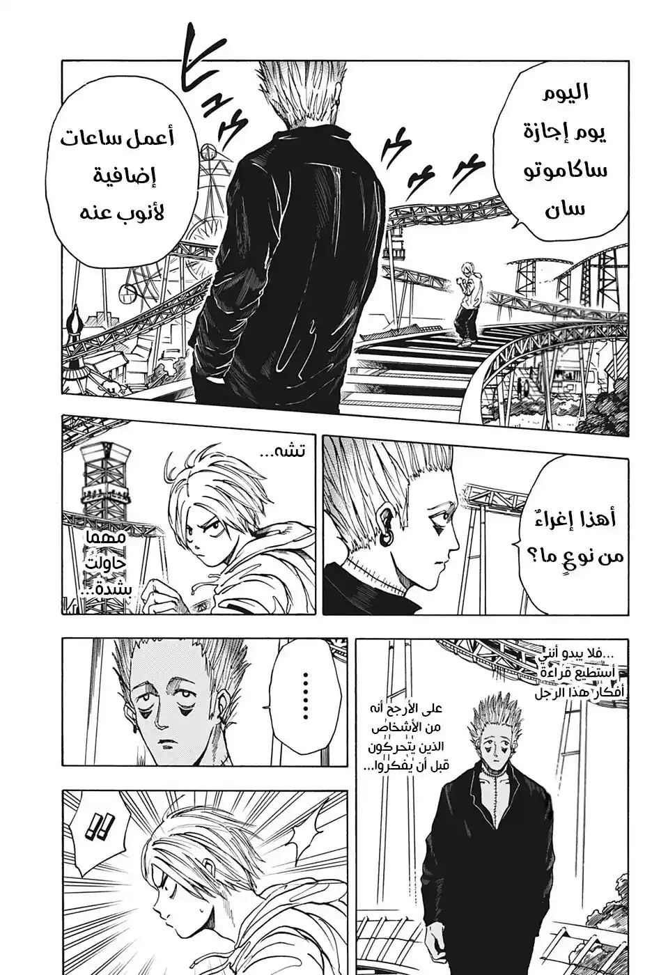 Sakamoto Days 8 - وقت الإستعراض página 2