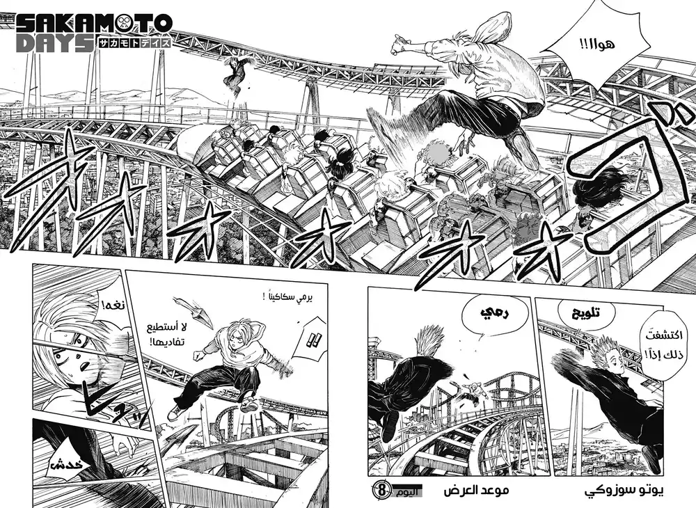 Sakamoto Days 8 - وقت الإستعراض página 3