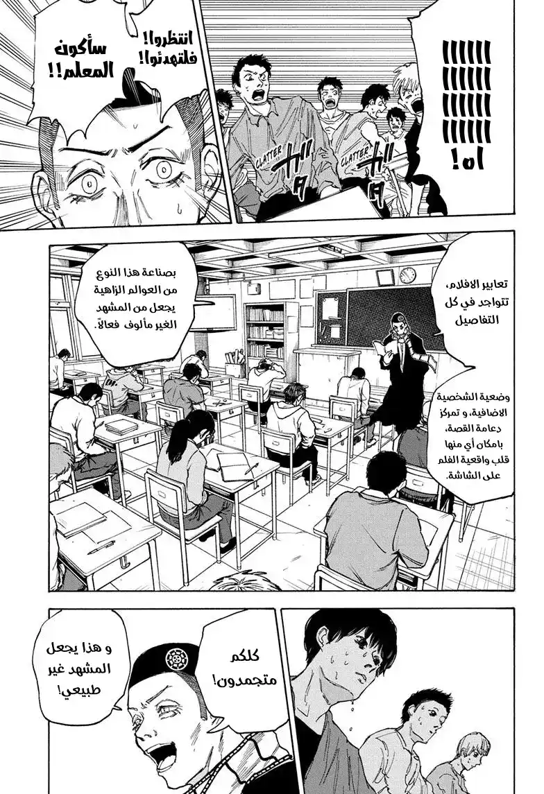 Sakamoto Days 88 - تصفيق página 11