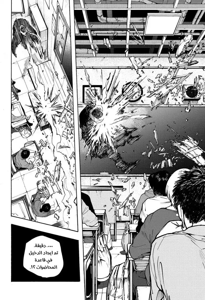 Sakamoto Days 88 - تصفيق página 12