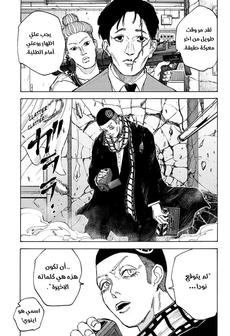 Sakamoto Days 88 - تصفيق página 13