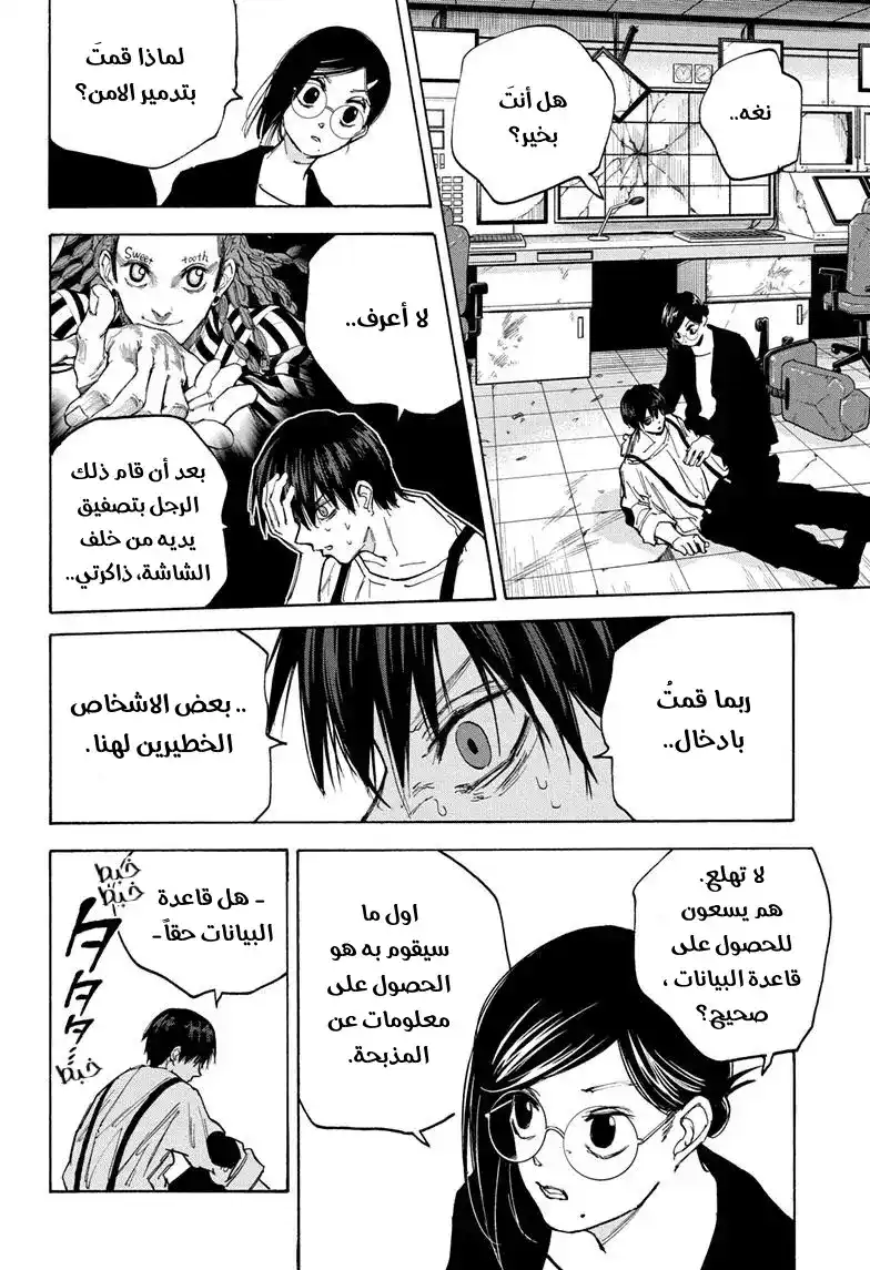 Sakamoto Days 88 - تصفيق página 14