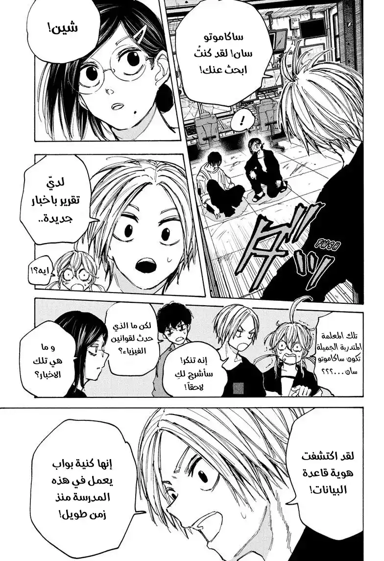 Sakamoto Days 88 - تصفيق página 15