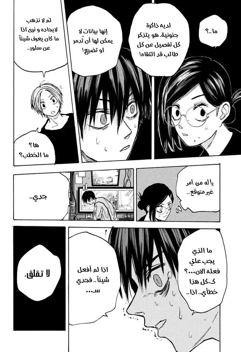 Sakamoto Days 88 - تصفيق página 16