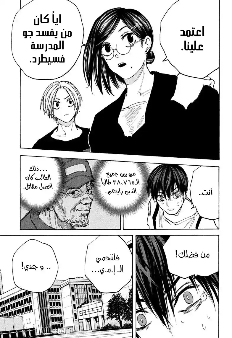 Sakamoto Days 88 - تصفيق página 17