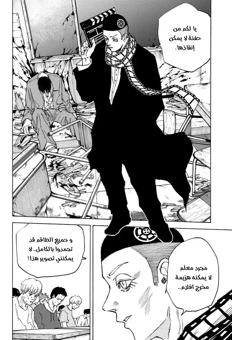 Sakamoto Days 88 - تصفيق página 18