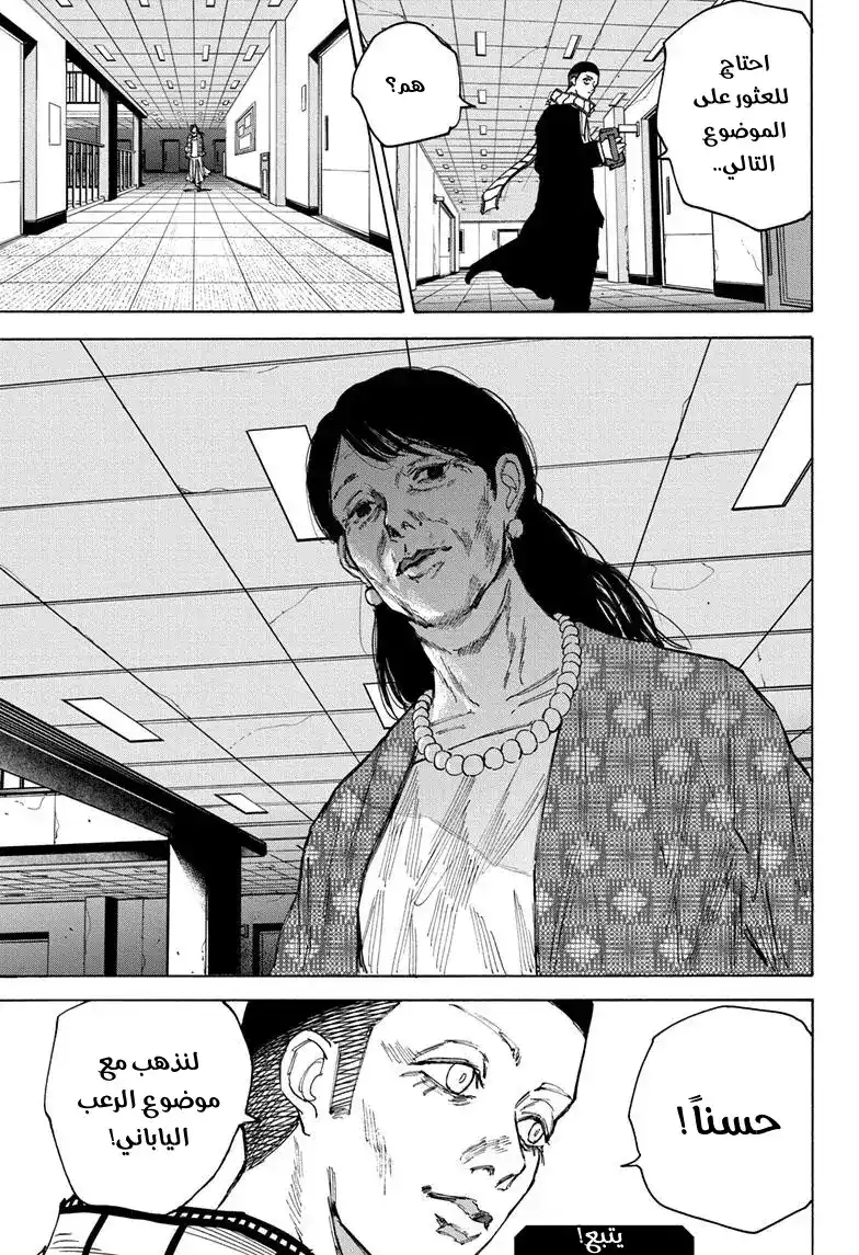 Sakamoto Days 88 - تصفيق página 19