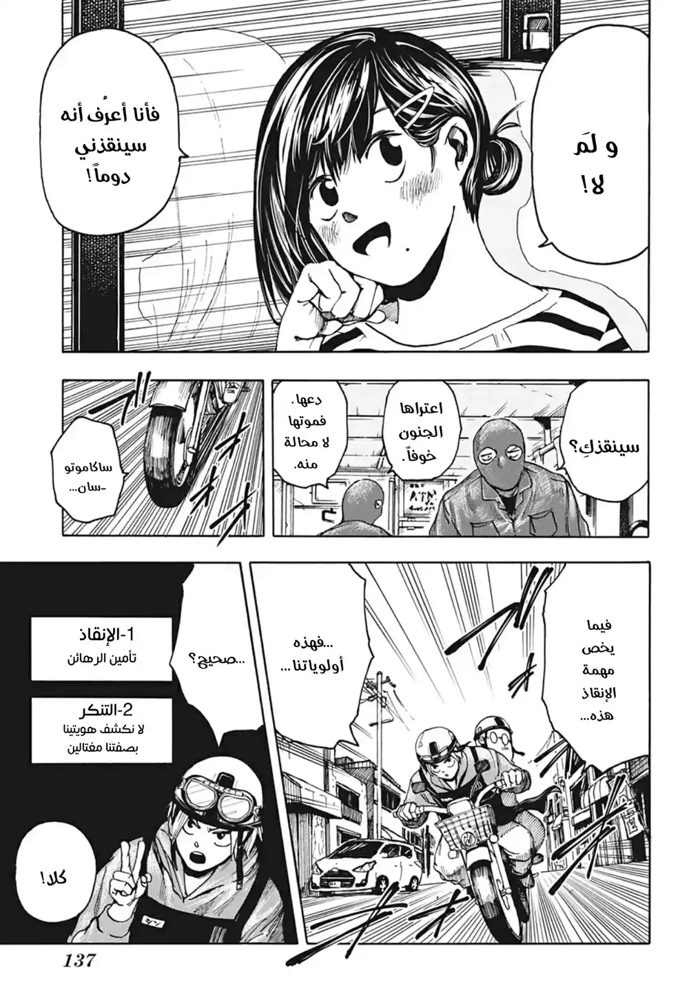 Sakamoto Days 2 - قوانين العائلة página 10