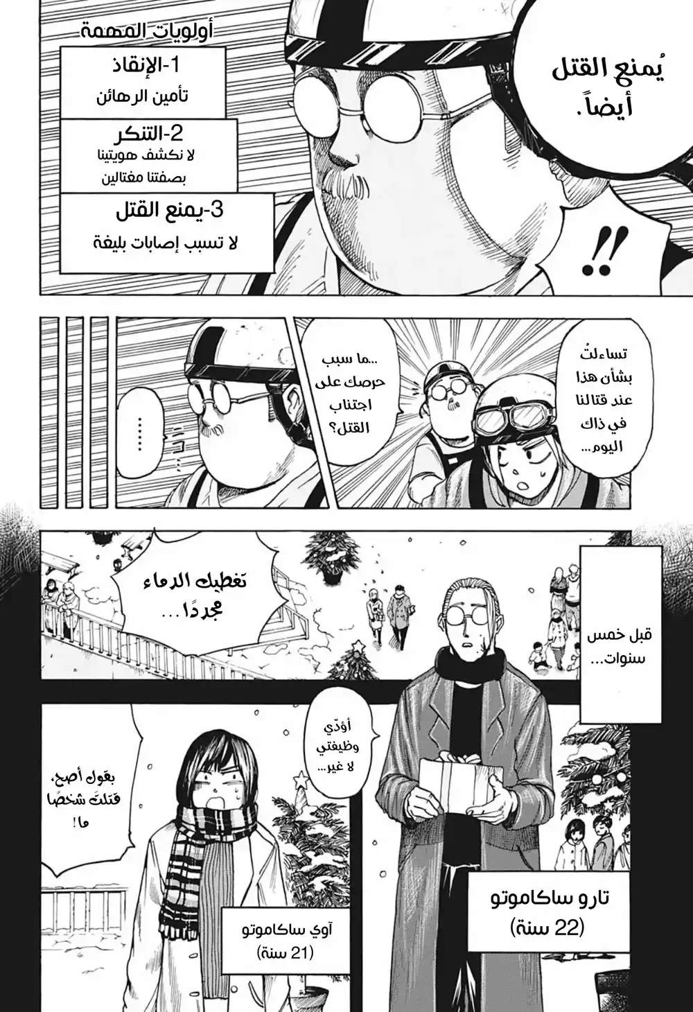 Sakamoto Days 2 - قوانين العائلة página 11
