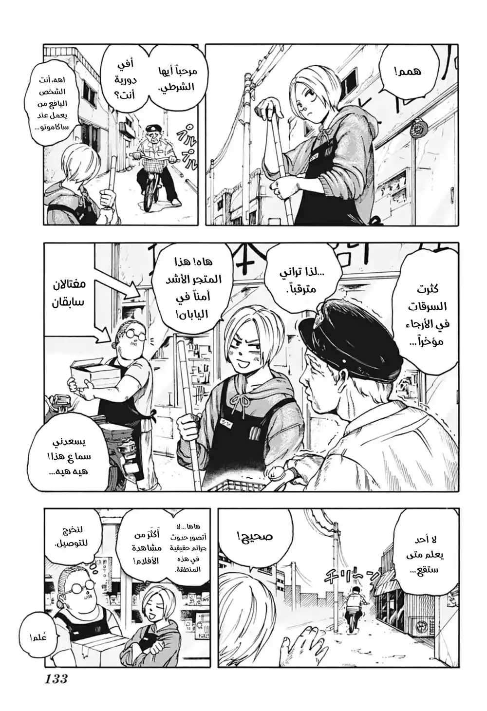 Sakamoto Days 2 - قوانين العائلة página 6