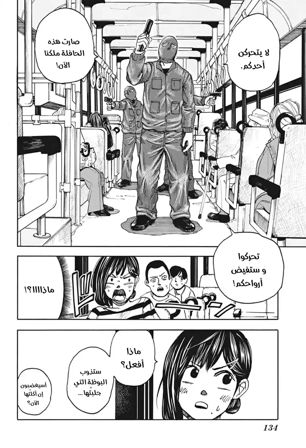 Sakamoto Days 2 - قوانين العائلة página 7