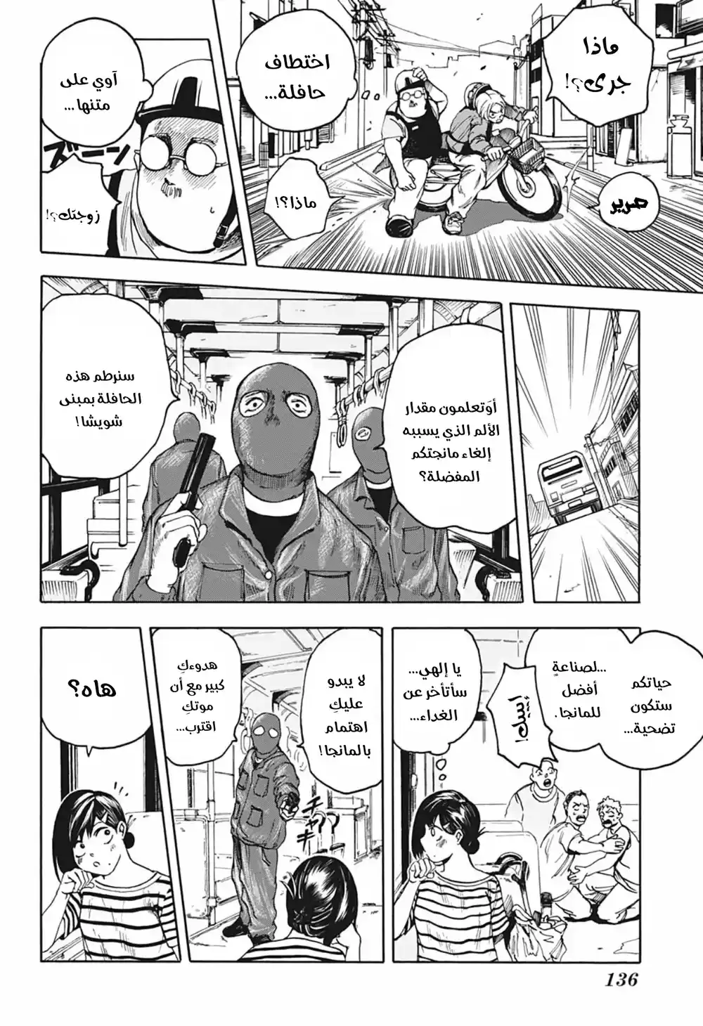 Sakamoto Days 2 - قوانين العائلة página 9