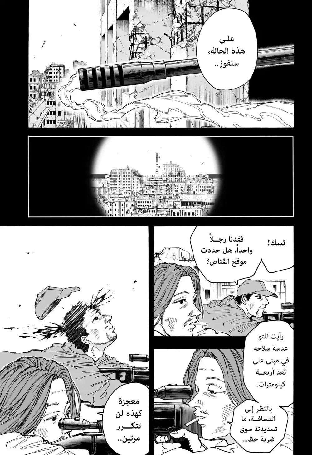 Sakamoto Days 135 - كاميهاتي página 3