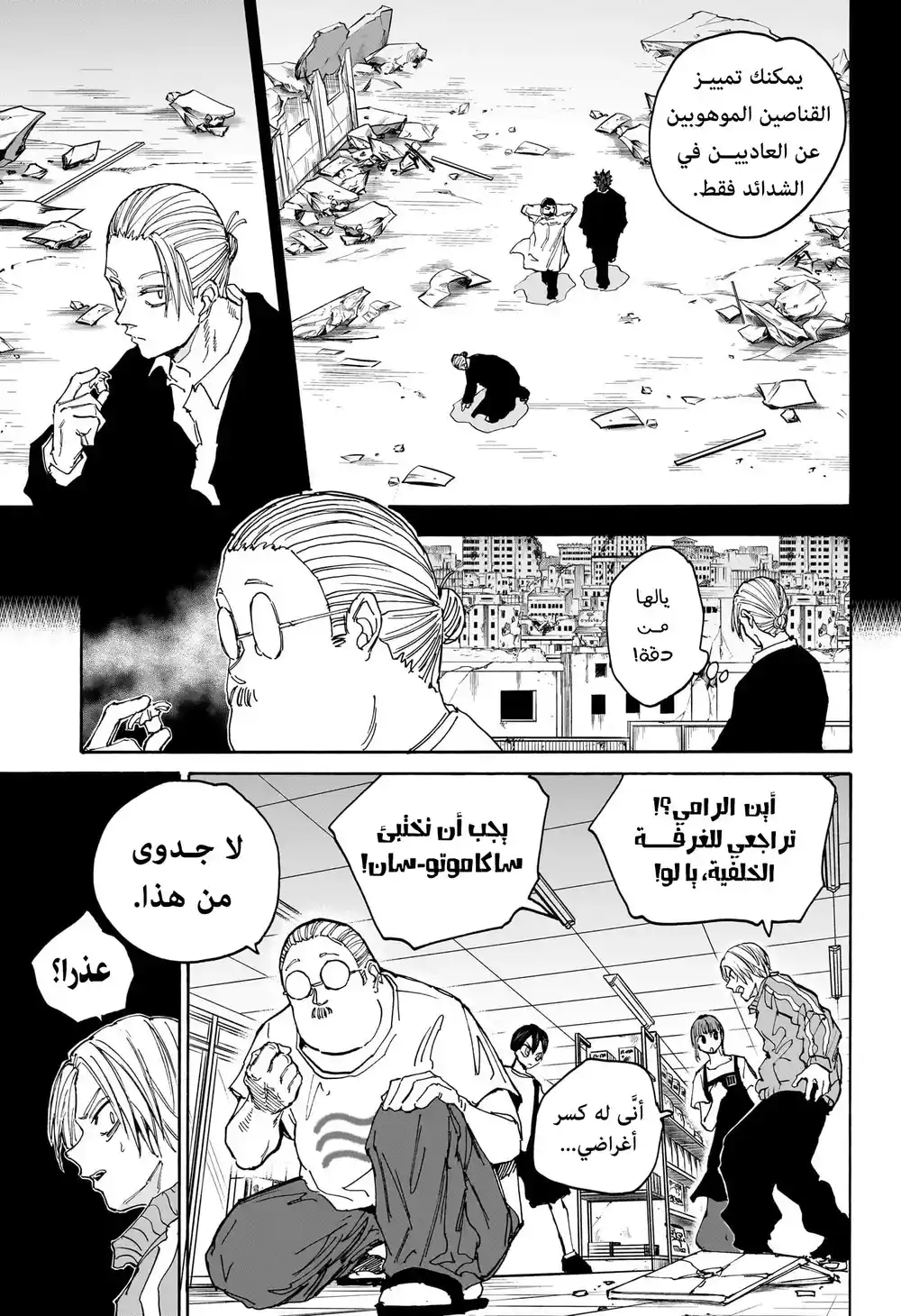 Sakamoto Days 135 - كاميهاتي página 7