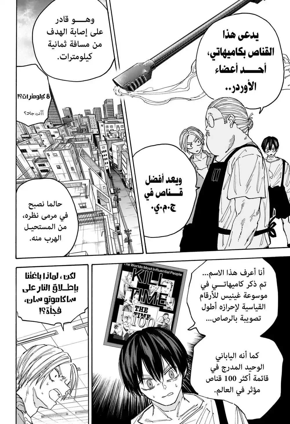 Sakamoto Days 135 - كاميهاتي página 8