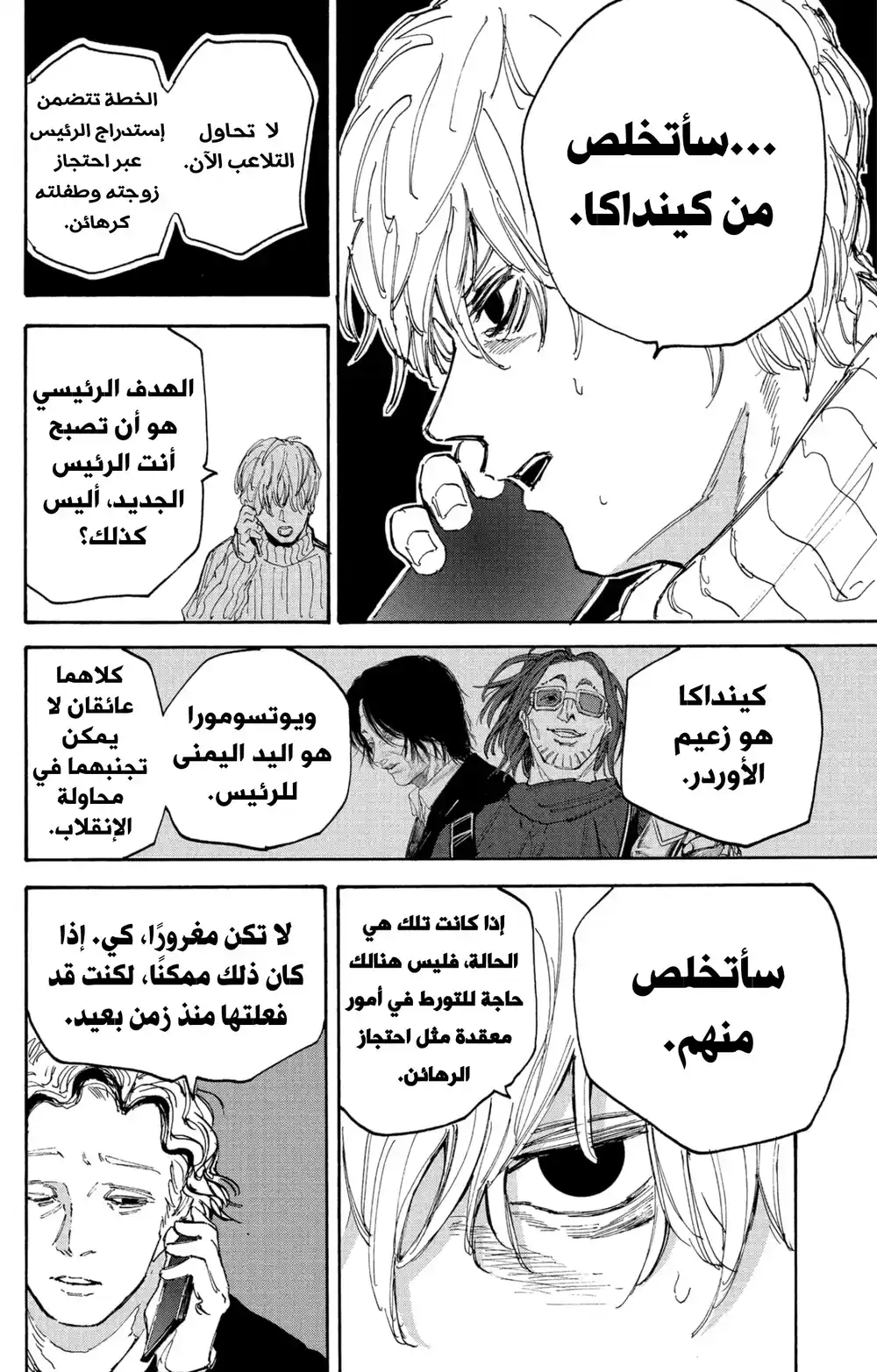 Sakamoto Days 115 - جابي العمل الصالح página 3