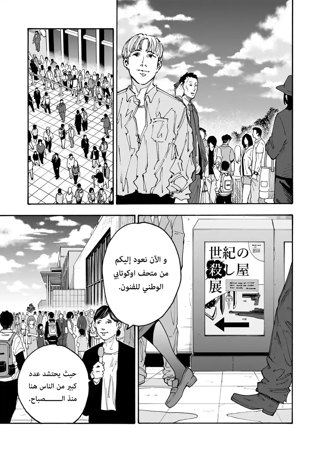 Sakamoto Days 141 - لقاء غير متوقع página 2