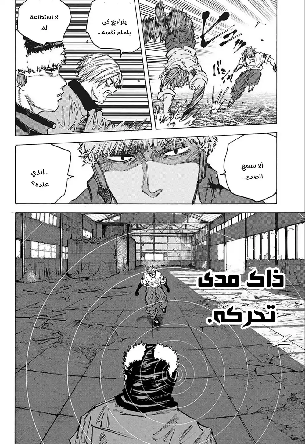 Sakamoto Days 70 - أصوات ضد غاكو página 11