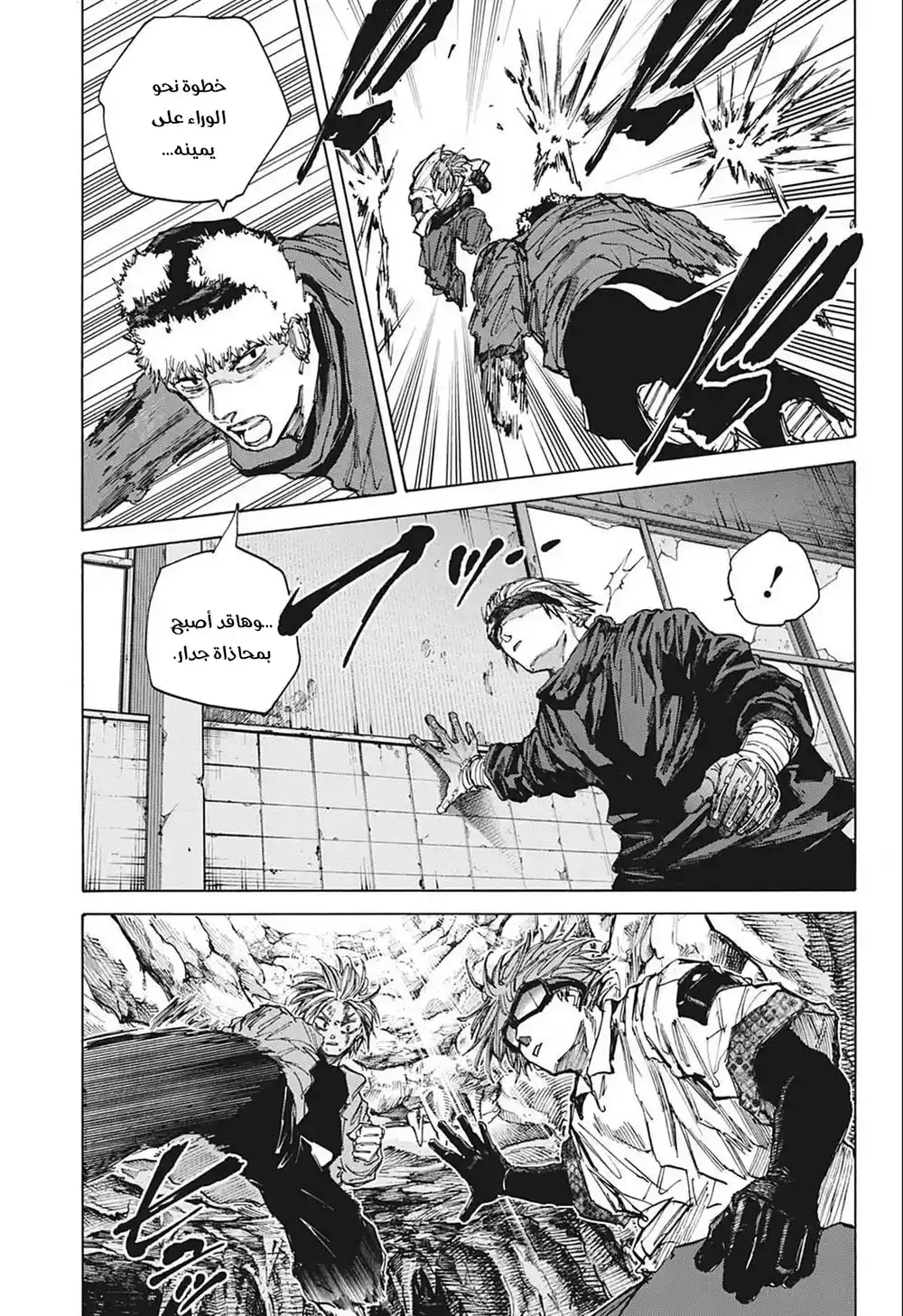 Sakamoto Days 70 - أصوات ضد غاكو página 12