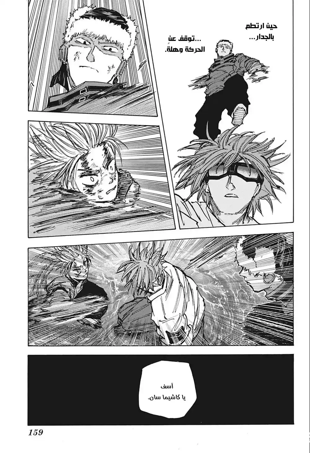 Sakamoto Days 70 - أصوات ضد غاكو página 14