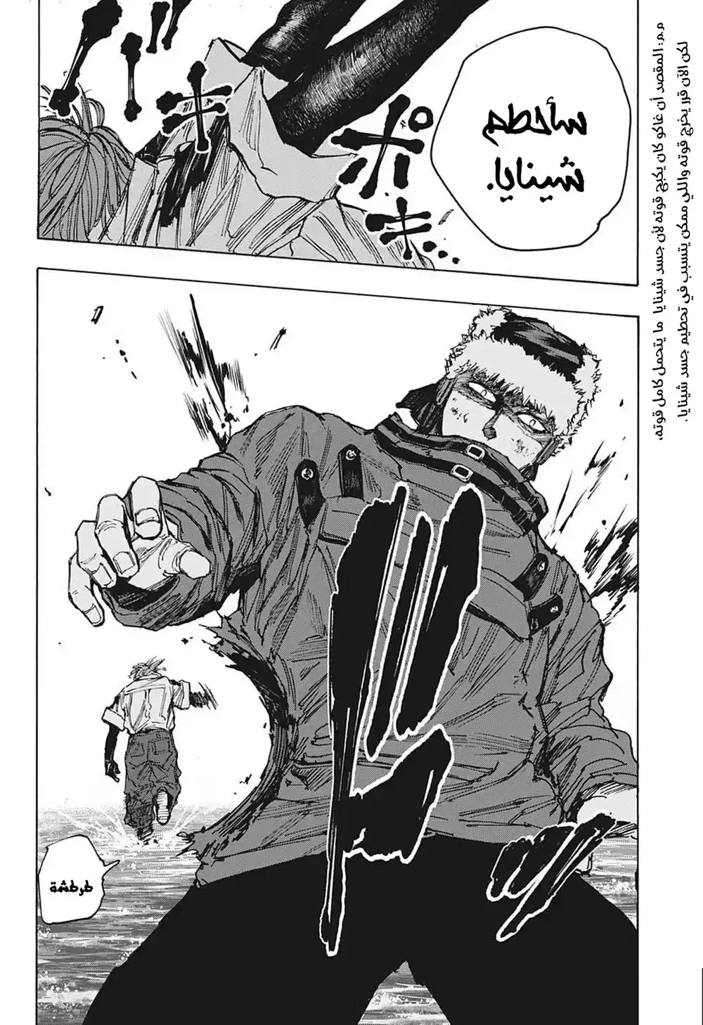 Sakamoto Days 70 - أصوات ضد غاكو página 15