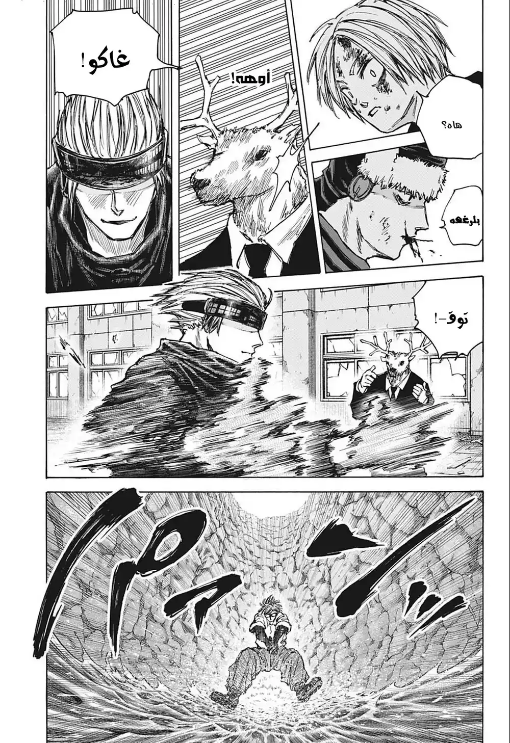 Sakamoto Days 70 - أصوات ضد غاكو página 16