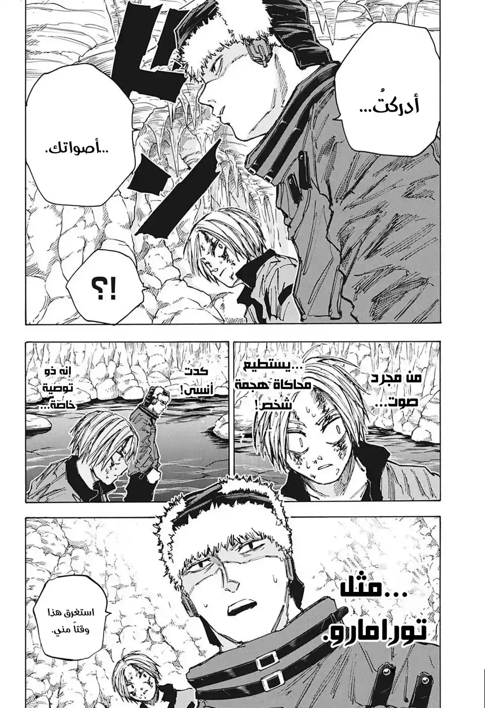Sakamoto Days 70 - أصوات ضد غاكو página 7