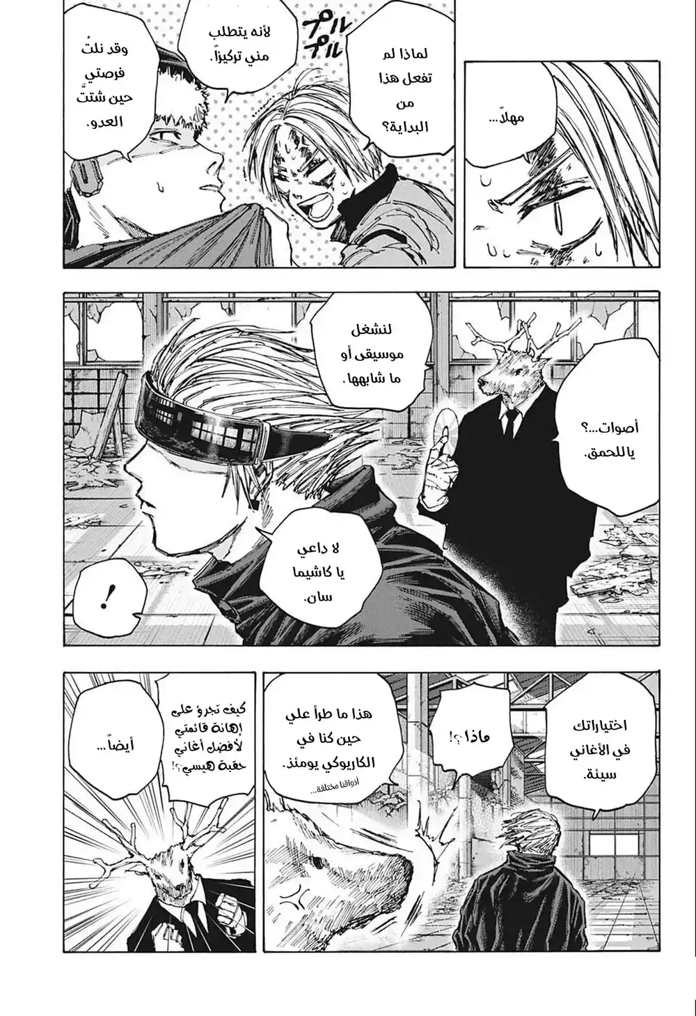 Sakamoto Days 70 - أصوات ضد غاكو página 8
