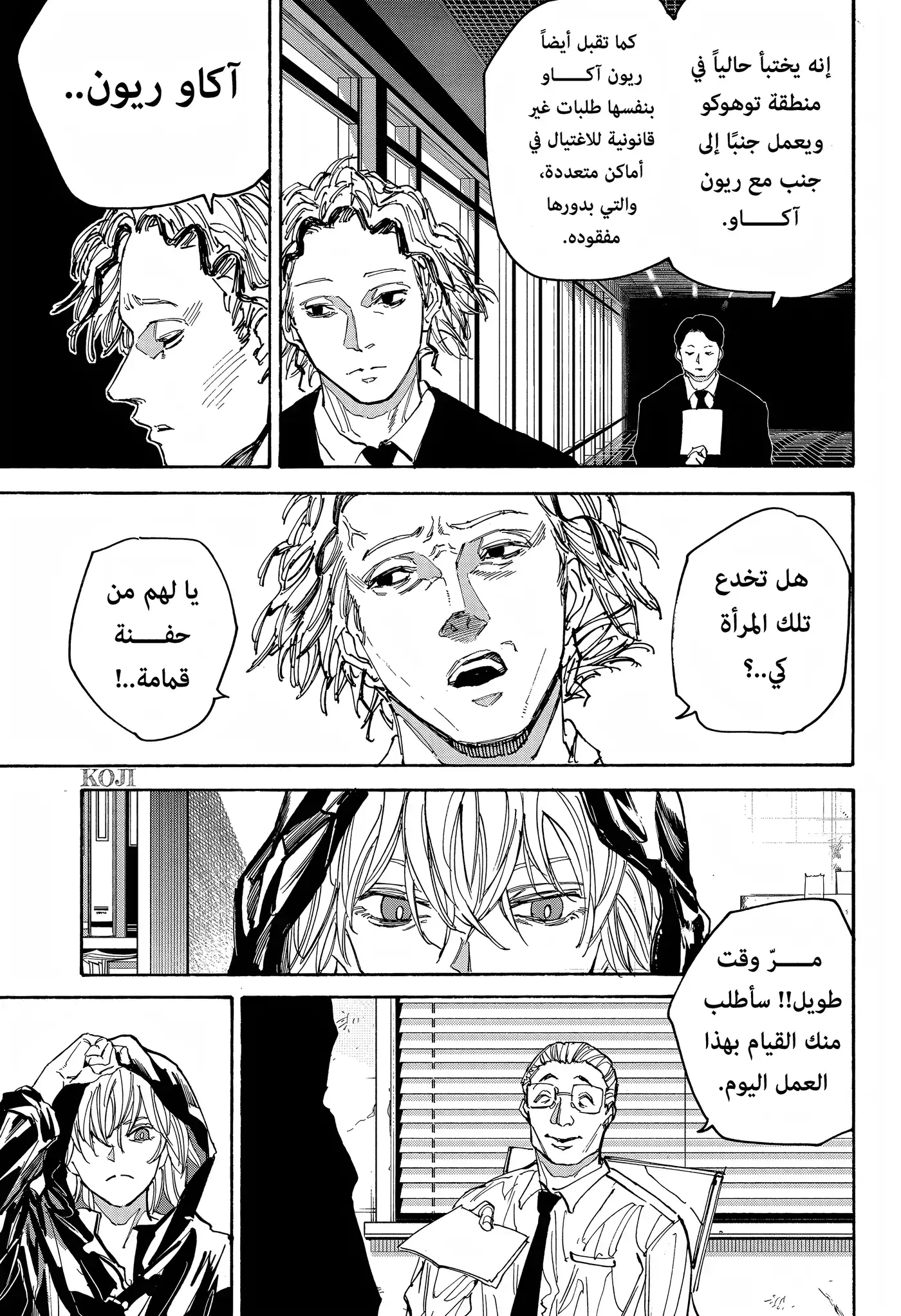 Sakamoto Days 174 - مغتال محترف página 10