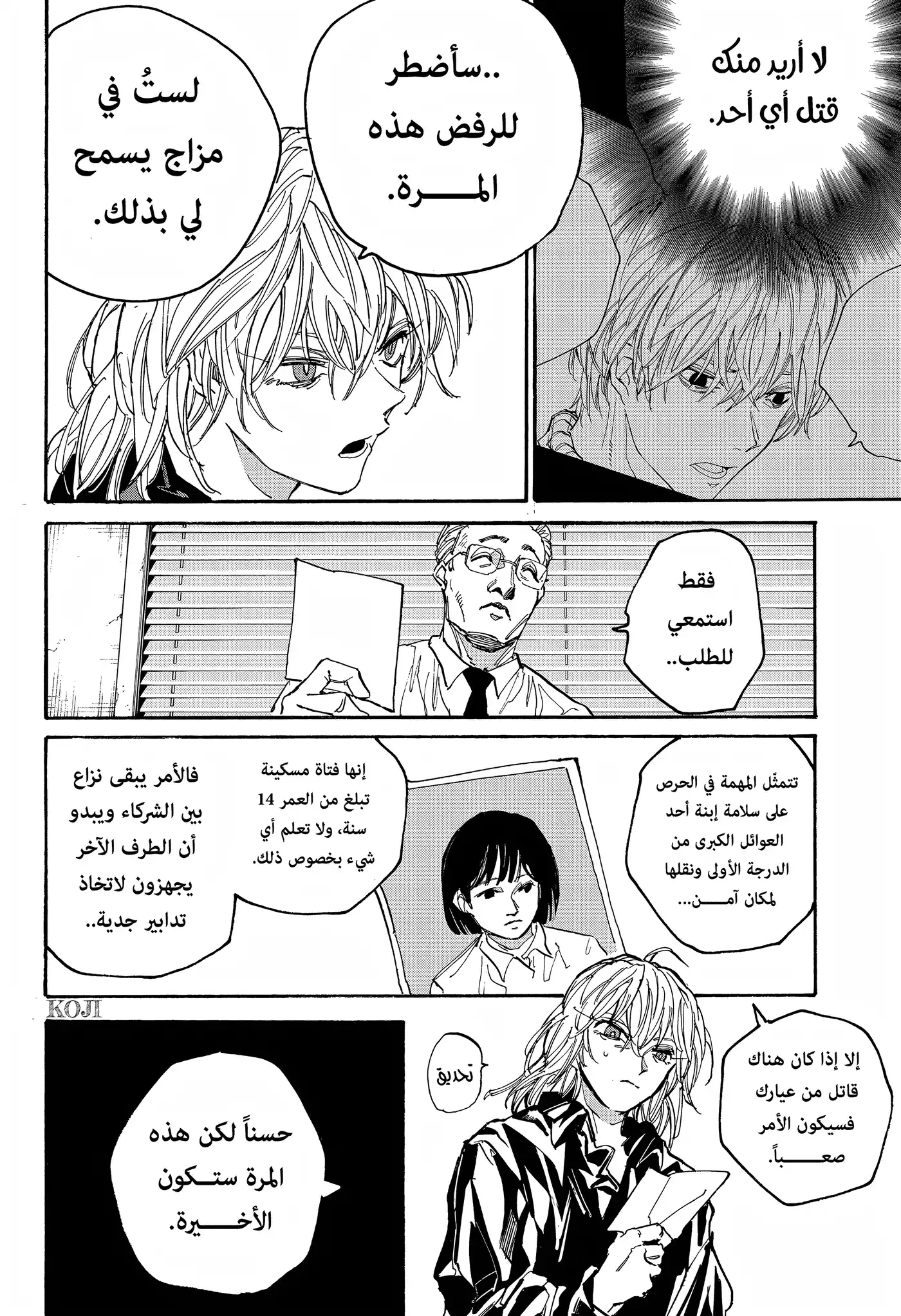 Sakamoto Days 174 - مغتال محترف página 11