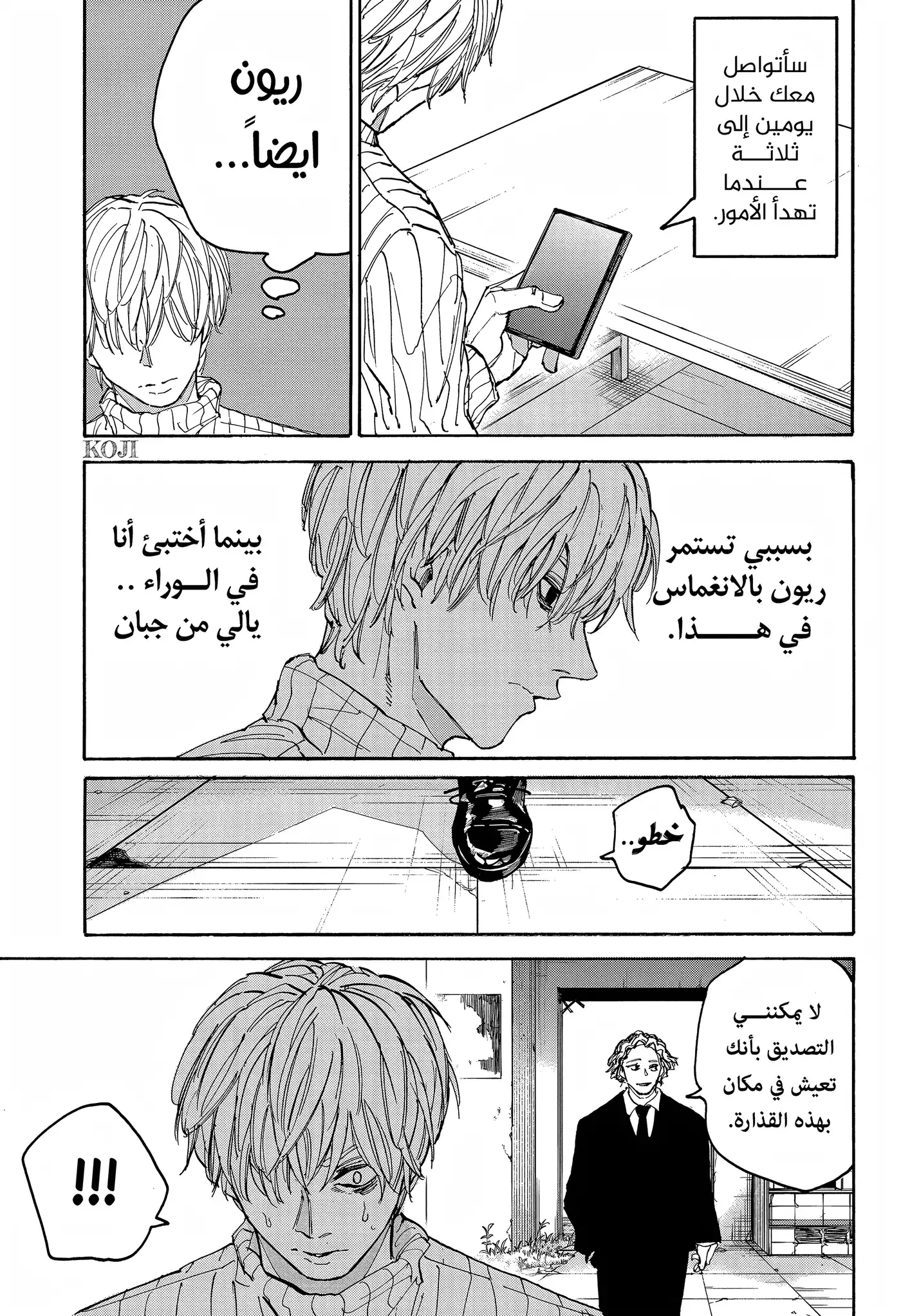 Sakamoto Days 174 - مغتال محترف página 12