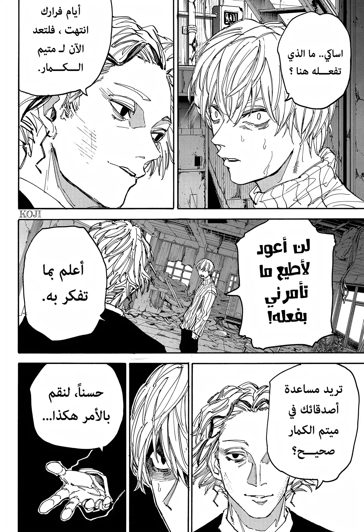 Sakamoto Days 174 - مغتال محترف página 13