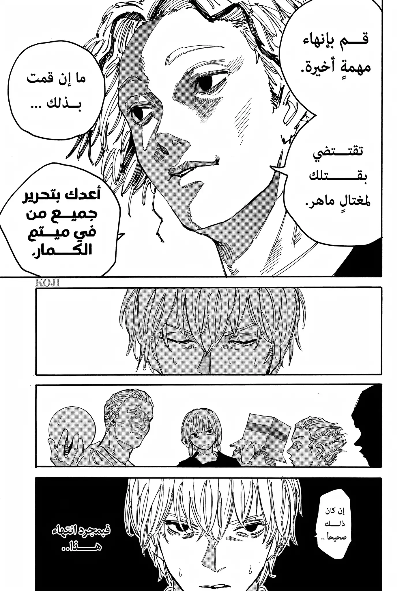 Sakamoto Days 174 - مغتال محترف página 14