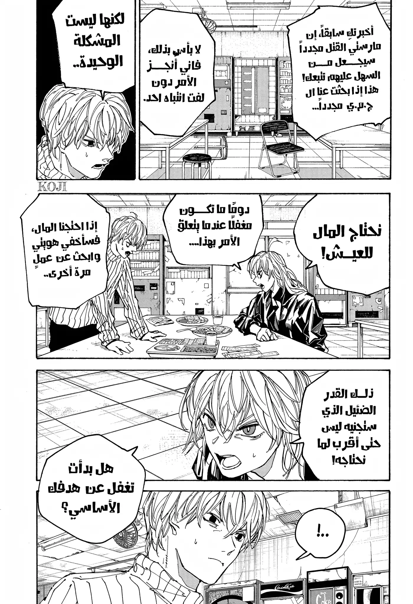 Sakamoto Days 174 - مغتال محترف página 6