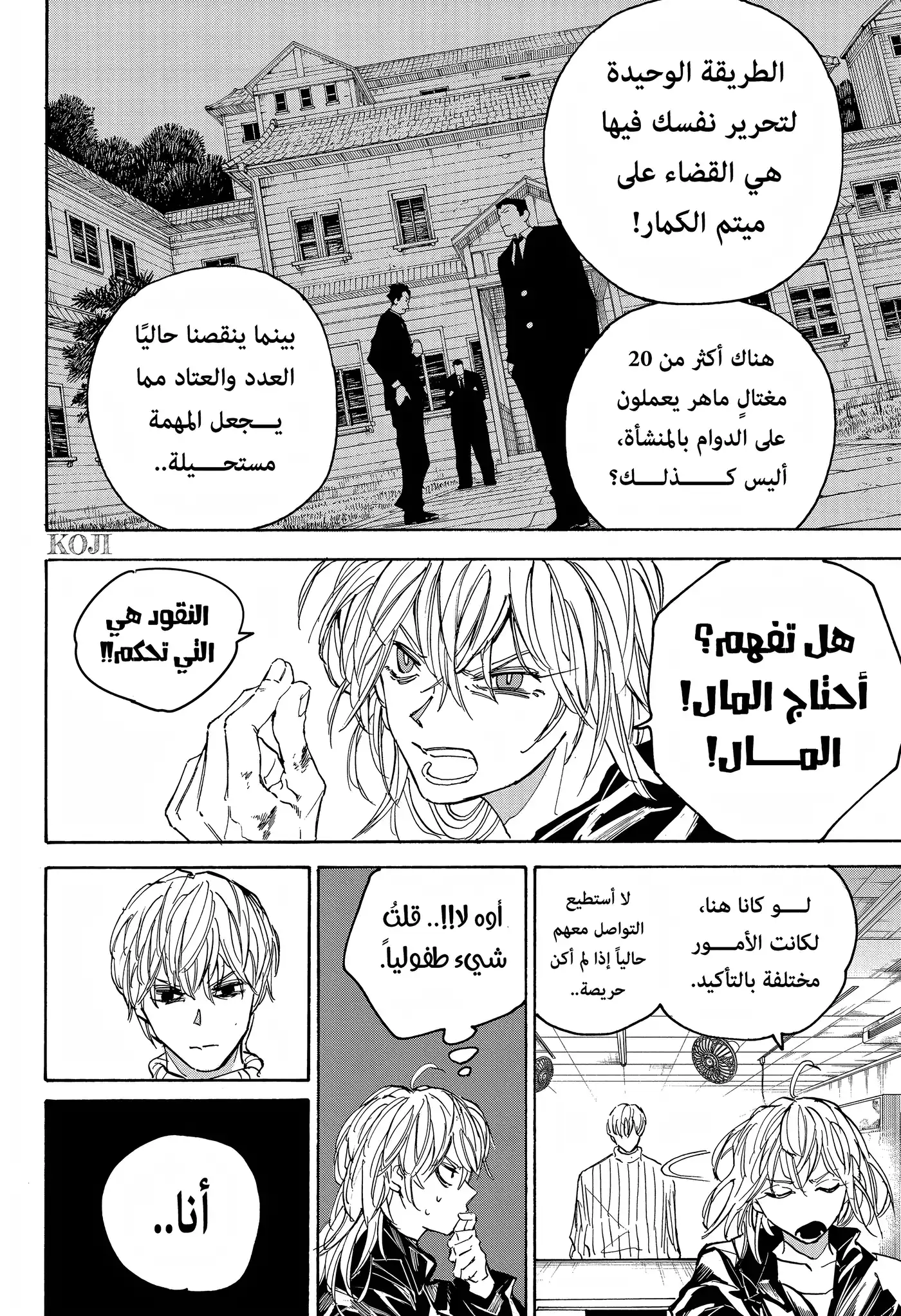 Sakamoto Days 174 - مغتال محترف página 7