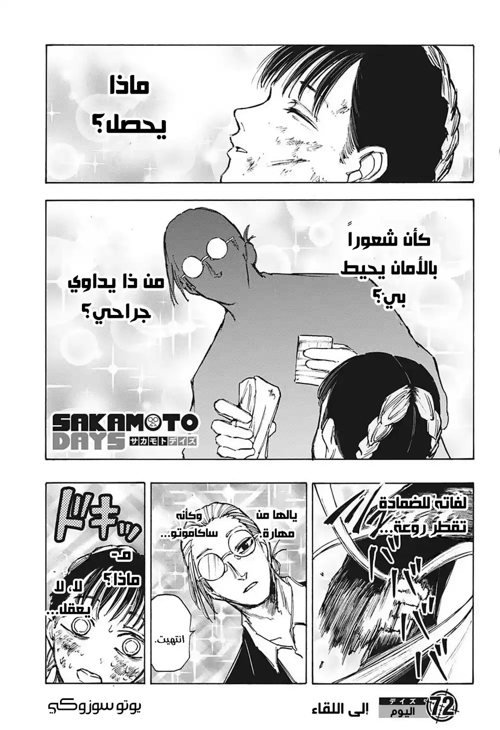 Sakamoto Days 72 - إلى اللقاء página 2