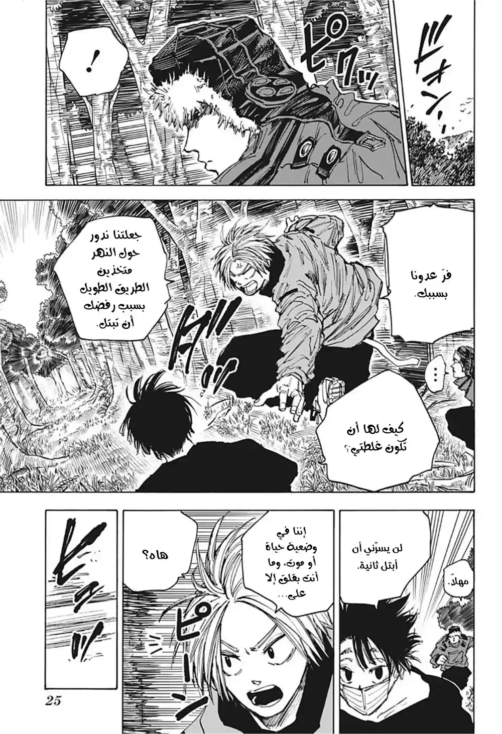 Sakamoto Days 64 - مسار página 4