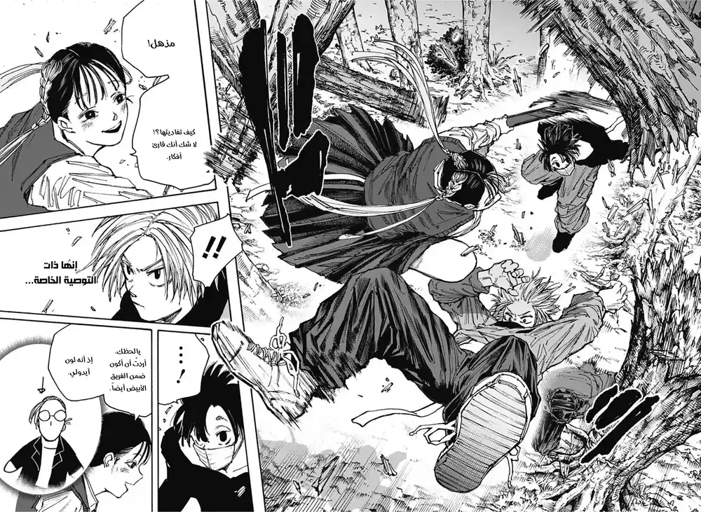 Sakamoto Days 64 - مسار página 5
