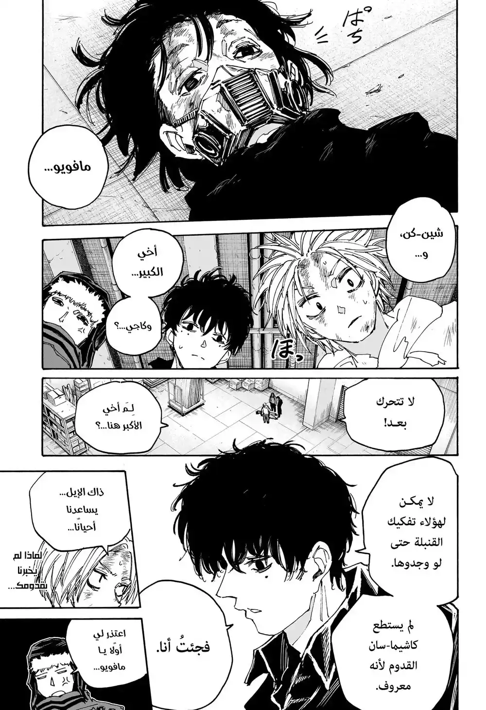 Sakamoto Days 146 página 5