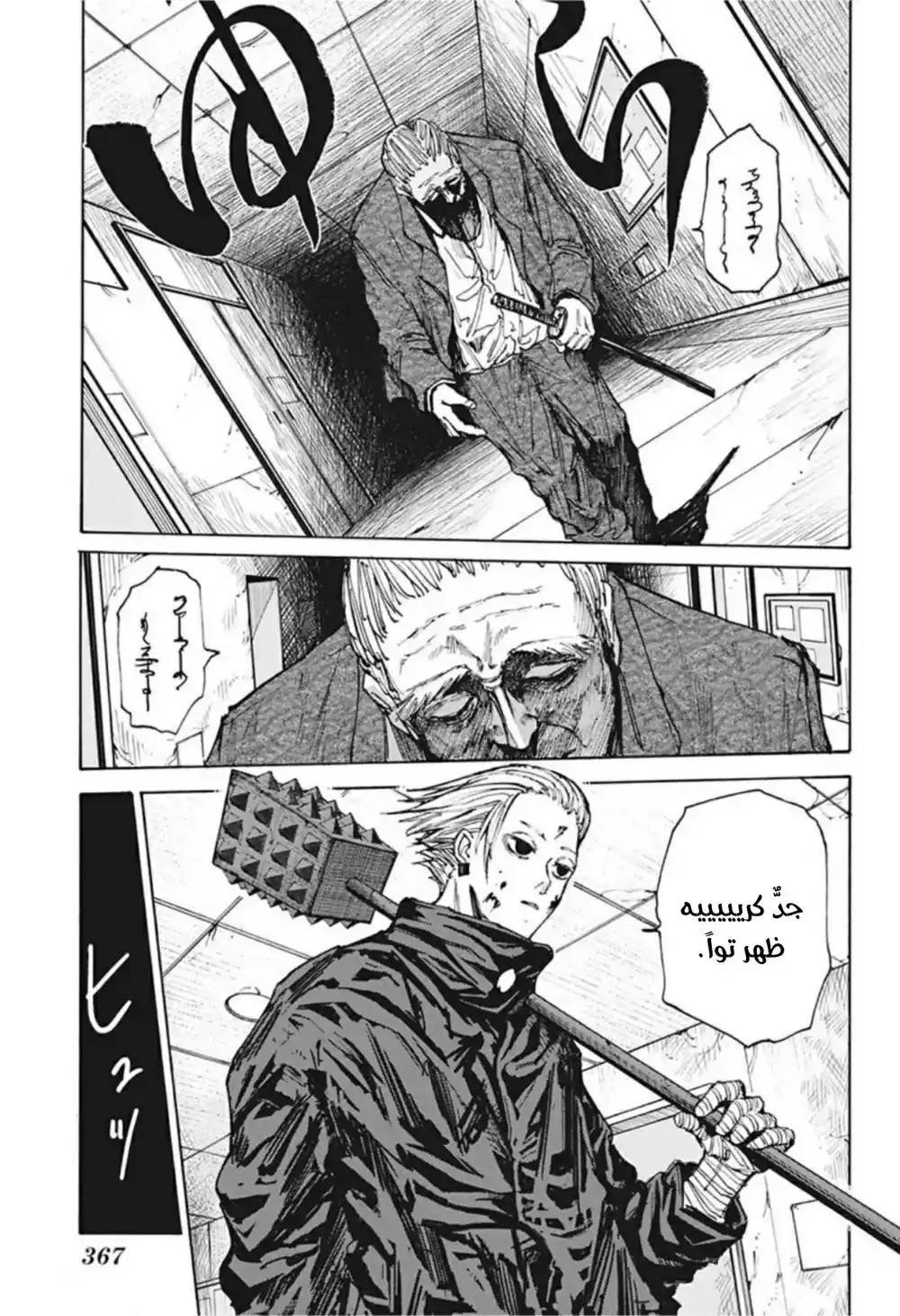 Sakamoto Days 52 - رقصة تقطيع página 4