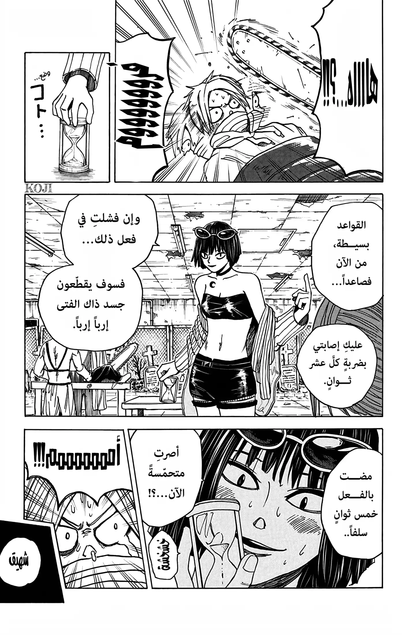 Sakamoto Days 11 - ساكاموتو ضدَّ بويلد página 11