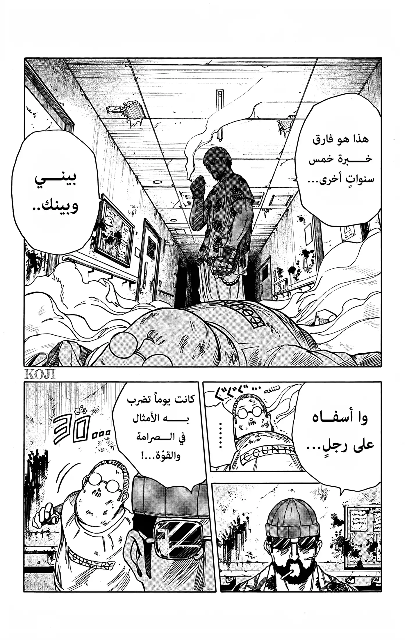 Sakamoto Days 11 - ساكاموتو ضدَّ بويلد página 13