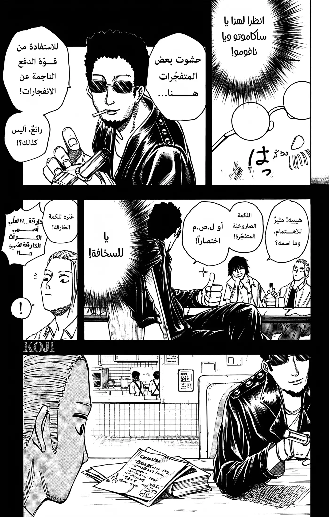 Sakamoto Days 11 - ساكاموتو ضدَّ بويلد página 15