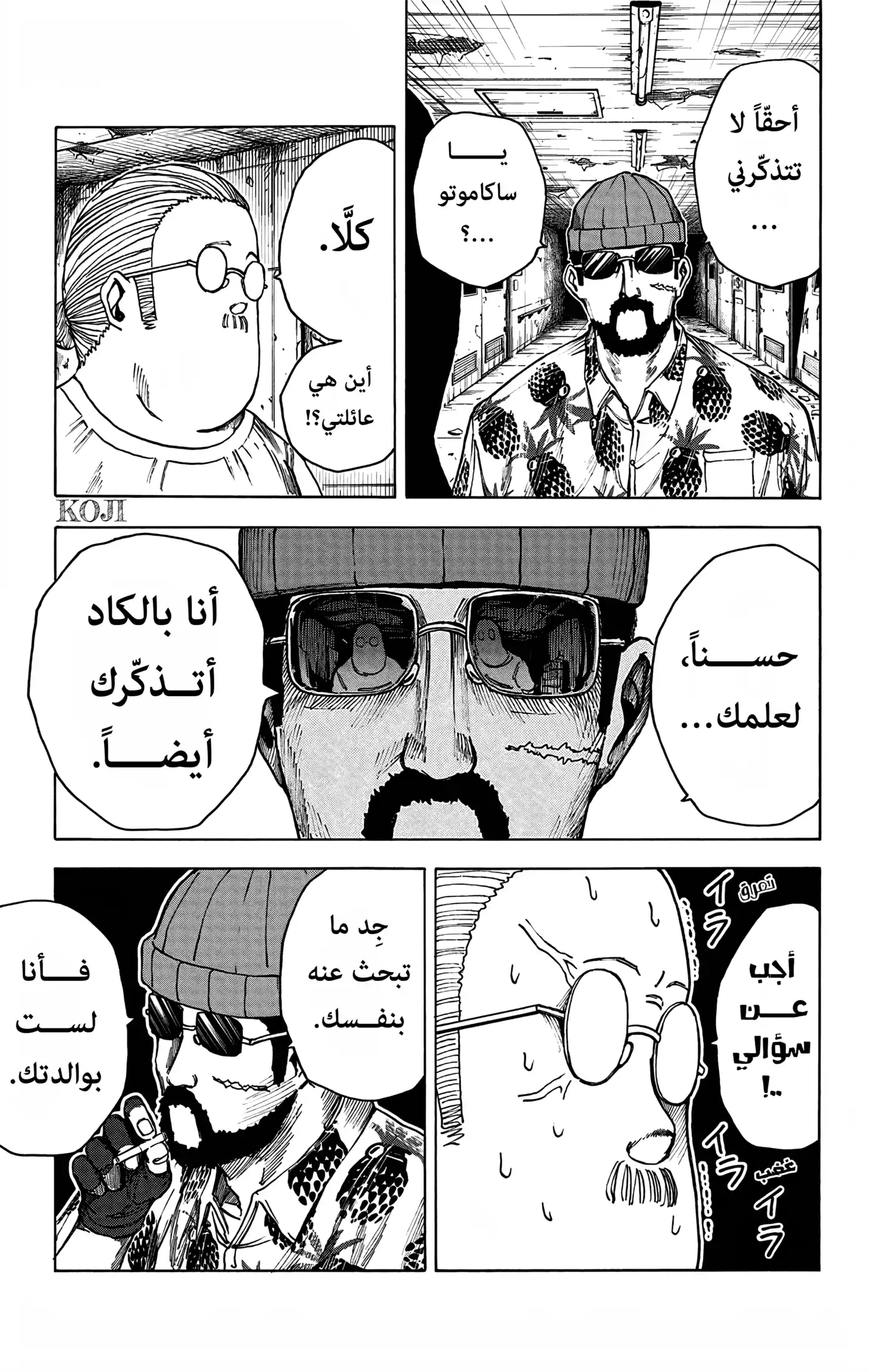 Sakamoto Days 11 - ساكاموتو ضدَّ بويلد página 3